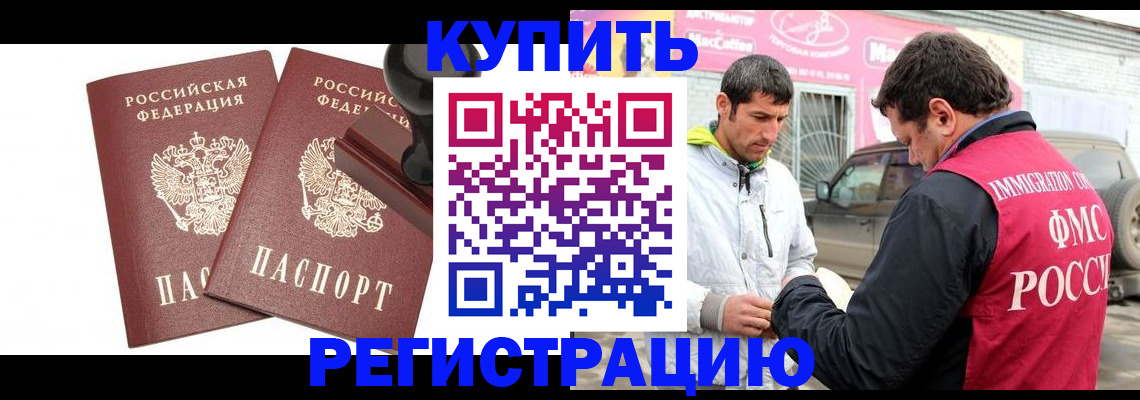 временная регистрация недорого в Щучье